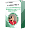 Бонусный видеоурок 2